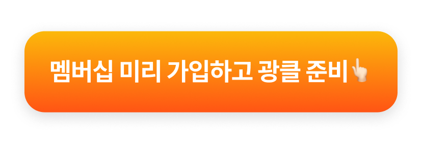 멤버십 버튼.png